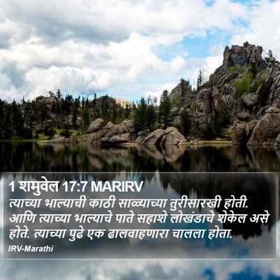 1 शमुवेल 17:7 MARIRV Bible Verse Image