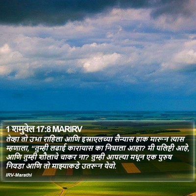 1 शमुवेल 17:8 MARIRV Bible Verse Image