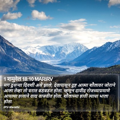 1 शमुवेल 18:10 MARIRV Bible Verse Image