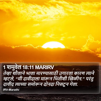 1 शमुवेल 18:11 MARIRV Bible Verse Image