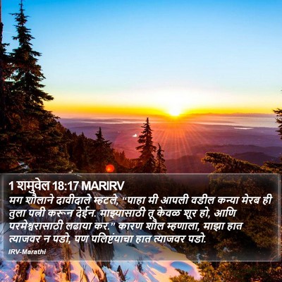 1 शमुवेल 18:17 MARIRV Bible Verse Image