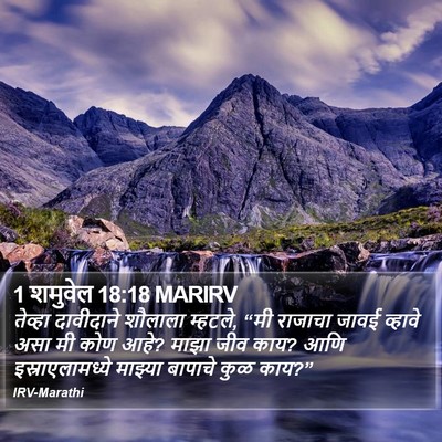 1 शमुवेल 18:18 MARIRV Bible Verse Image