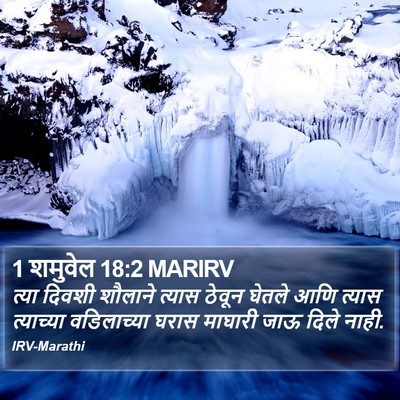 1 शमुवेल 18:2 MARIRV Bible Verse Image