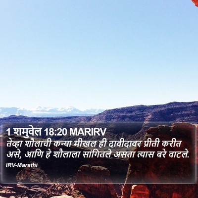 1 शमुवेल 18:20 MARIRV Bible Verse Image