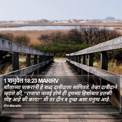 1 शमुवेल 18:23 MARIRV Bible Verse Image