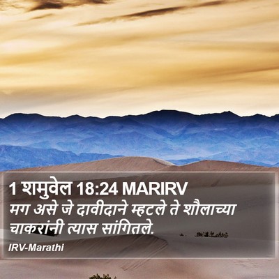 1 शमुवेल 18:24 MARIRV Bible Verse Image