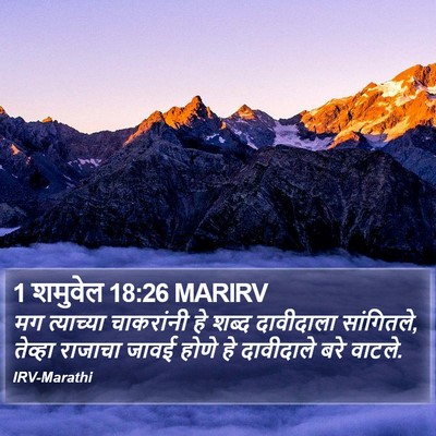 1 शमुवेल 18:26 MARIRV Bible Verse Image