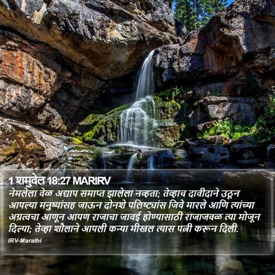 1 शमुवेल 18:27 MARIRV Bible Verse Image