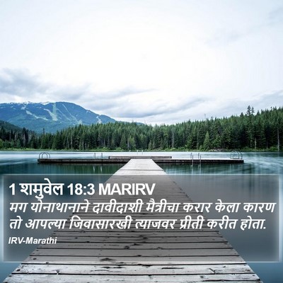 1 शमुवेल 18:3 MARIRV Bible Verse Image
