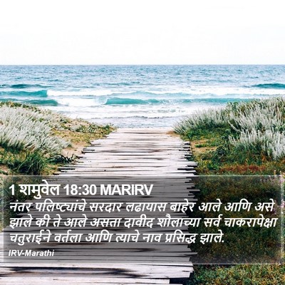 1 शमुवेल 18:30 MARIRV Bible Verse Image