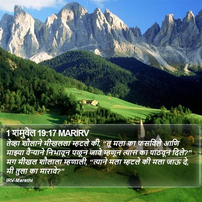 1 शमुवेल 19:17 MARIRV Bible Verse Image