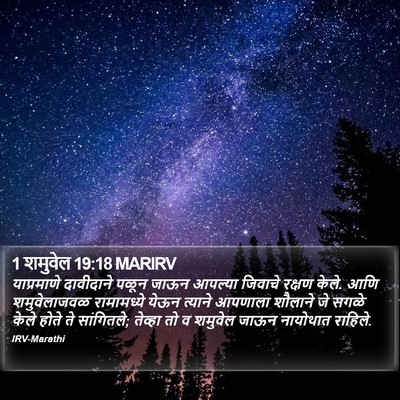 1 शमुवेल 19:18 MARIRV Bible Verse Image