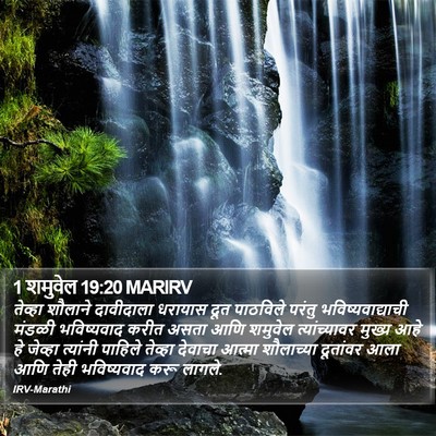 1 शमुवेल 19:20 MARIRV Bible Verse Image