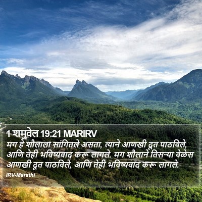 1 शमुवेल 19:21 MARIRV Bible Verse Image