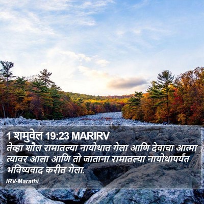 1 शमुवेल 19:23 MARIRV Bible Verse Image