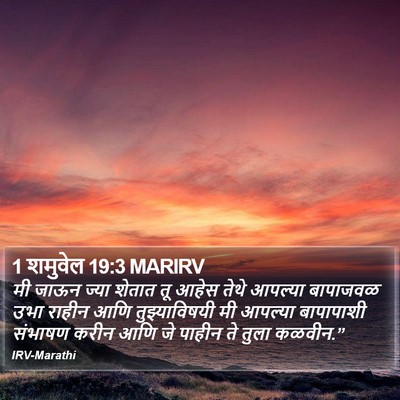 1 शमुवेल 19:3 MARIRV Bible Verse Image