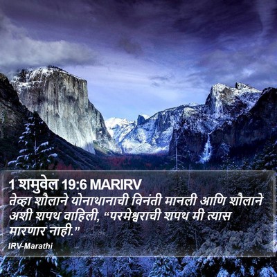 1 शमुवेल 19:6 MARIRV Bible Verse Image
