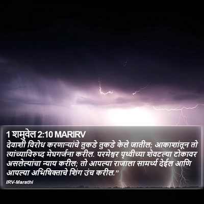 1 शमुवेल 2:10 MARIRV Bible Verse Image