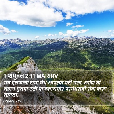 1 शमुवेल 2:11 MARIRV Bible Verse Image
