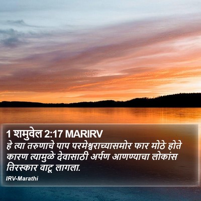 1 शमुवेल 2:17 MARIRV Bible Verse Image