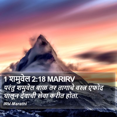 1 शमुवेल 2:18 MARIRV Bible Verse Image