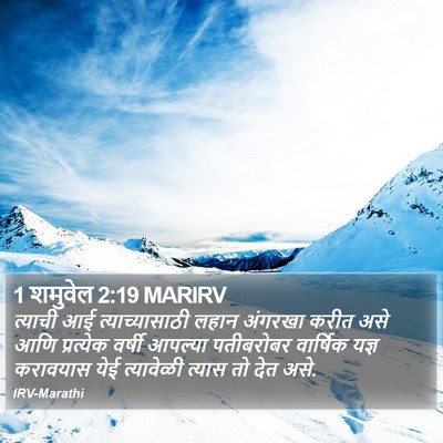 1 शमुवेल 2:19 MARIRV Bible Verse Image