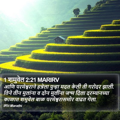 1 शमुवेल 2:21 MARIRV Bible Verse Image