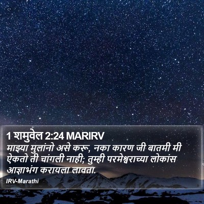 1 शमुवेल 2:24 MARIRV Bible Verse Image