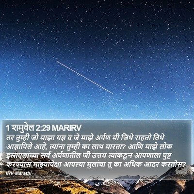 1 शमुवेल 2:29 MARIRV Bible Verse Image