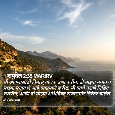 1 शमुवेल 2:35 MARIRV Bible Verse Image
