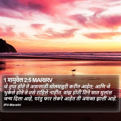1 शमुवेल 2:5 MARIRV Bible Verse Image