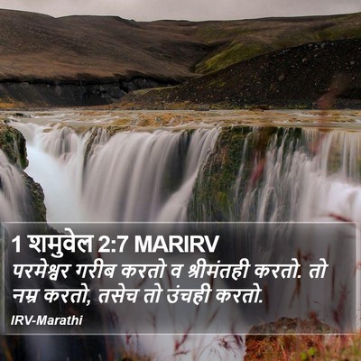 1 शमुवेल 2:7 MARIRV Bible Verse Image
