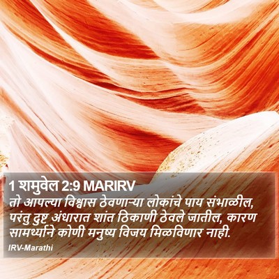 1 शमुवेल 2:9 MARIRV Bible Verse Image