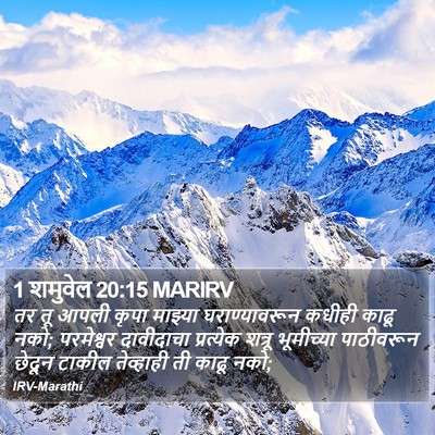 1 शमुवेल 20:15 MARIRV Bible Verse Image