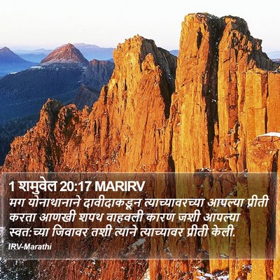 1 शमुवेल 20:17 MARIRV Bible Verse Image