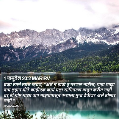 1 शमुवेल 20:2 MARIRV Bible Verse Image