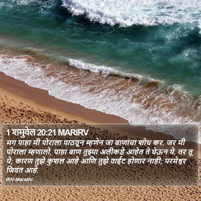 1 शमुवेल 20:21 MARIRV Bible Verse Image