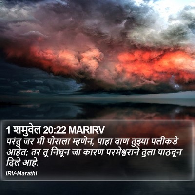 1 शमुवेल 20:22 MARIRV Bible Verse Image