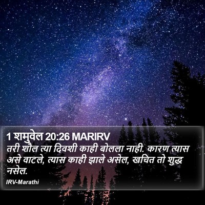 1 शमुवेल 20:26 MARIRV Bible Verse Image