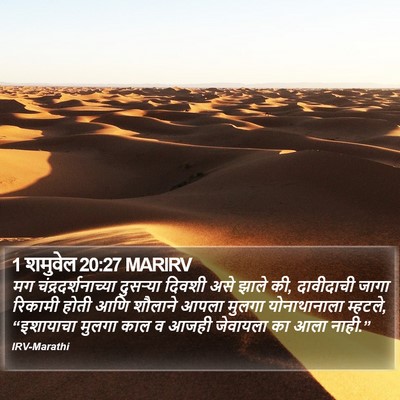 1 शमुवेल 20:27 MARIRV Bible Verse Image