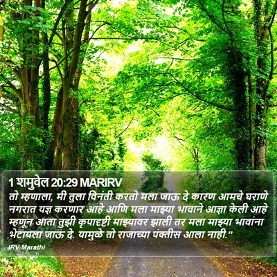 1 शमुवेल 20:29 MARIRV Bible Verse Image