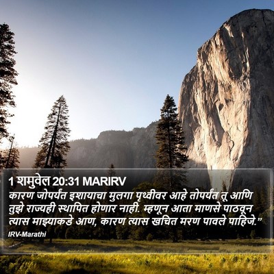 1 शमुवेल 20:31 MARIRV Bible Verse Image