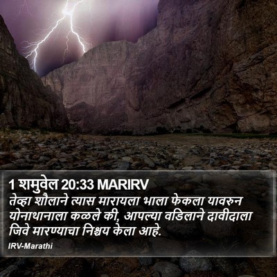1 शमुवेल 20:33 MARIRV Bible Verse Image