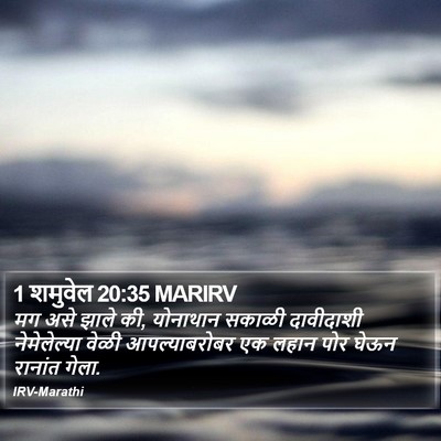 1 शमुवेल 20:35 MARIRV Bible Verse Image