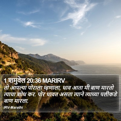 1 शमुवेल 20:36 MARIRV Bible Verse Image