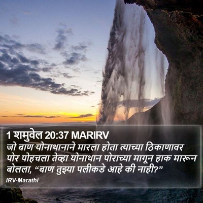 1 शमुवेल 20:37 MARIRV Bible Verse Image