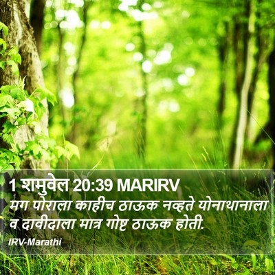 1 शमुवेल 20:39 MARIRV Bible Verse Image
