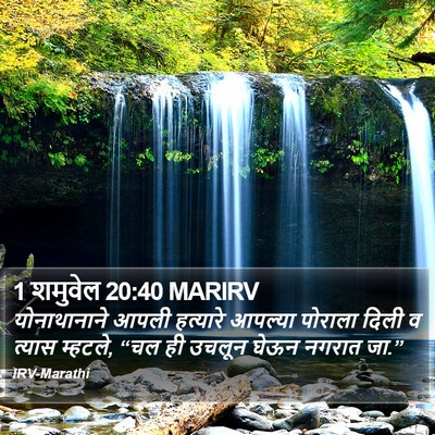 1 शमुवेल 20:40 MARIRV Bible Verse Image