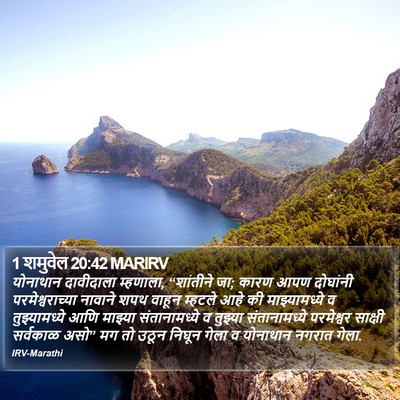 1 शमुवेल 20:42 MARIRV Bible Verse Image