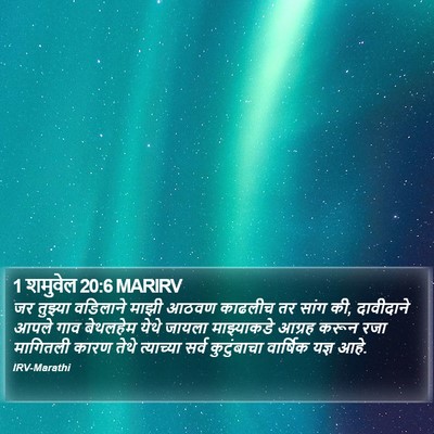 1 शमुवेल 20:6 MARIRV Bible Verse Image